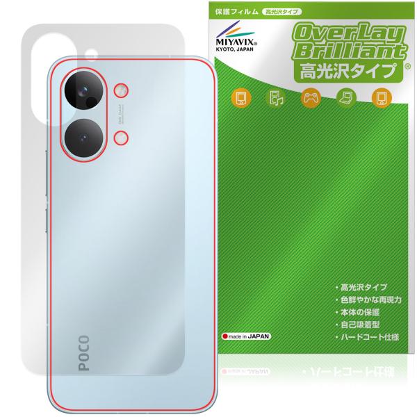 Xiaomi POCO X8 Pro Max 背面 保護フィルム OverLay Brilliant...