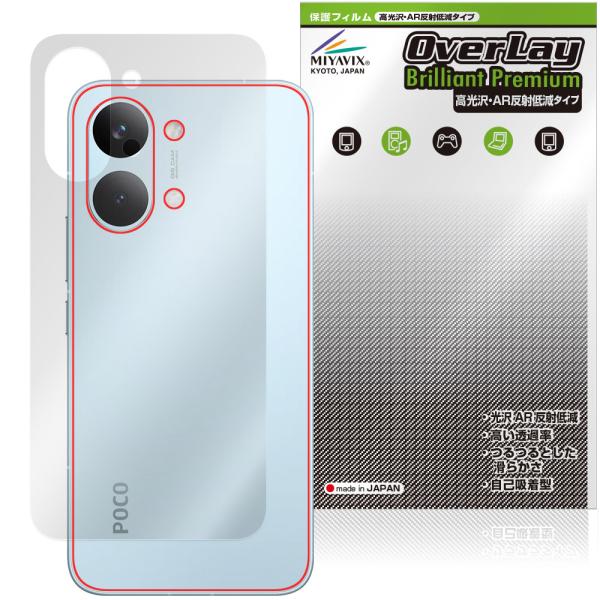 Xiaomi POCO X8 Pro Max 背面 保護フィルム OverLay Brilliant...