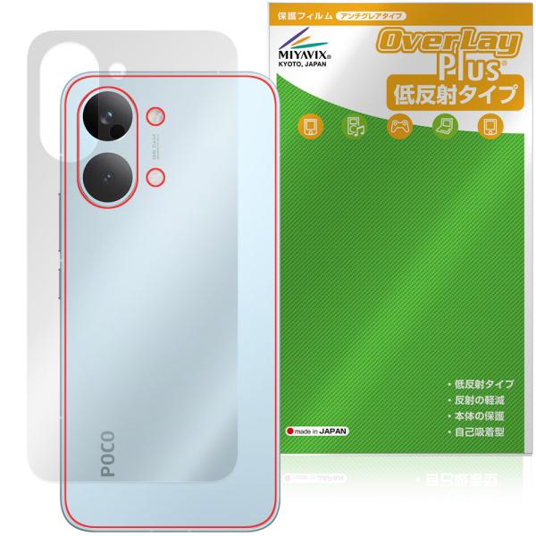 Xiaomi POCO X8 Pro Max 背面 保護フィルム OverLay Plus for ...