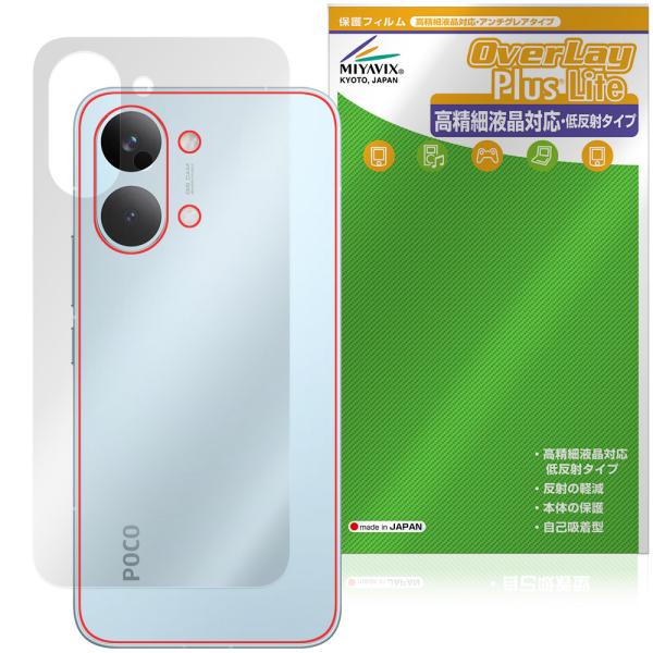 Xiaomi POCO X8 Pro Max 背面 保護フィルム OverLay Plus Lite...