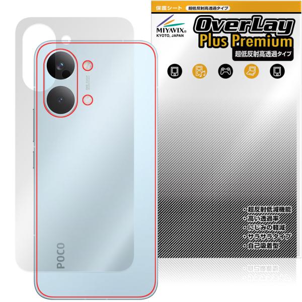 Xiaomi POCO X8 Pro Max 背面 保護フィルム OverLay Plus Prem...
