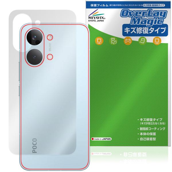 Xiaomi POCO X8 Pro Max 背面 保護フィルム OverLay Magic for...