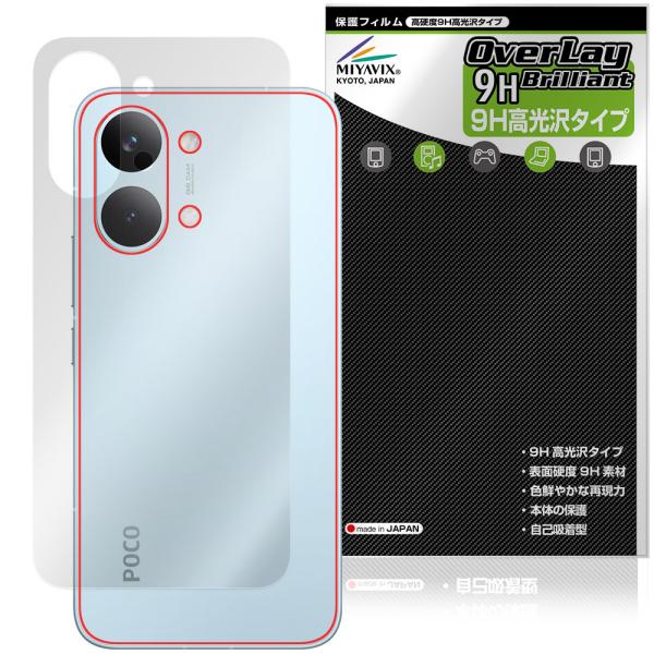 Xiaomi POCO X8 Pro Max 背面 保護フィルム OverLay 9H Brilli...
