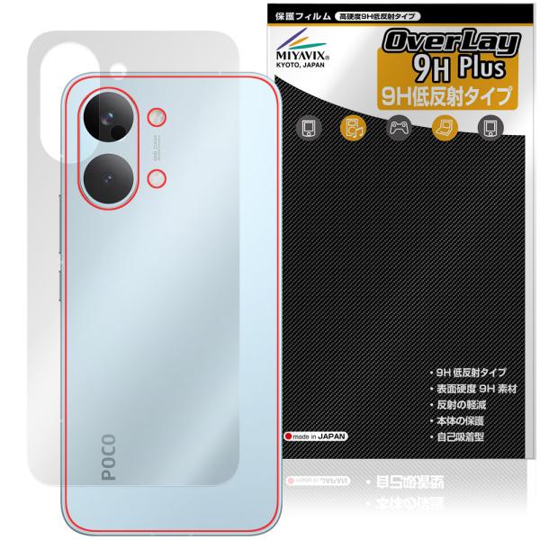 Xiaomi POCO X8 Pro Max 背面 保護フィルム OverLay 9H Plus f...