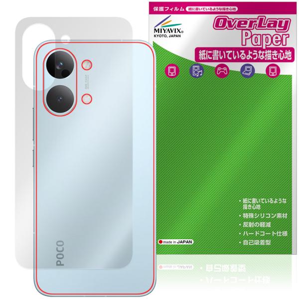 Xiaomi POCO X8 Pro Max 背面 保護フィルム OverLay Paper for...