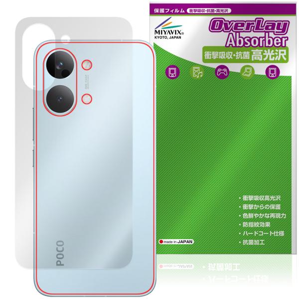 Xiaomi POCO X8 Pro Max 背面 保護フィルム OverLay Absorber ...