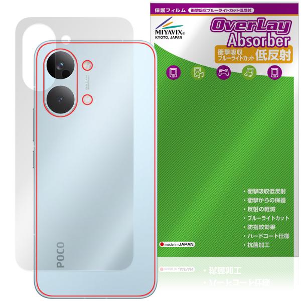 Xiaomi POCO X8 Pro Max 背面 保護フィルム OverLay Absorber ...