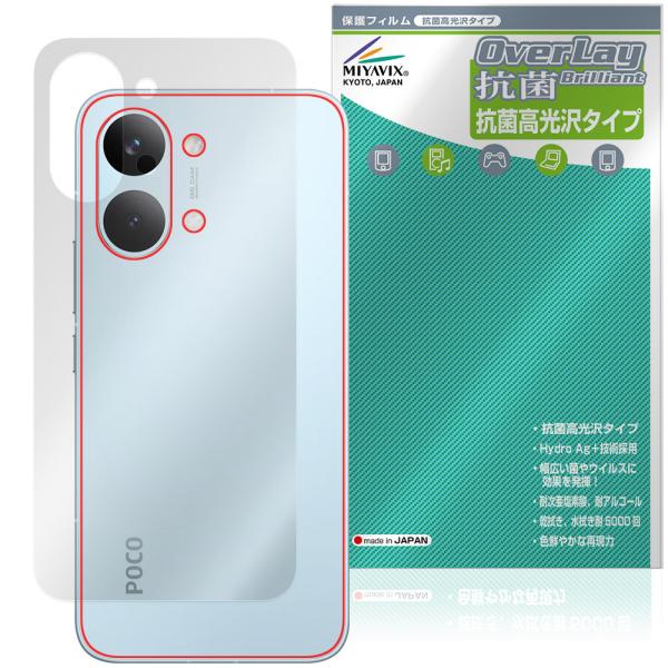 Xiaomi POCO X8 Pro Max 背面 保護フィルム OverLay 抗菌 Brilli...