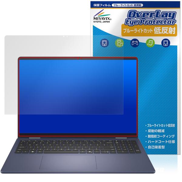 Dell 16 Plus 2-in-1 (DB06250) 保護フィルム OverLay Eye P...