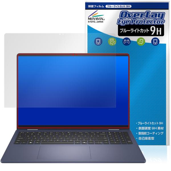 Dell 16 Plus 2-in-1 (DB06250) 保護フィルム OverLay Eye P...