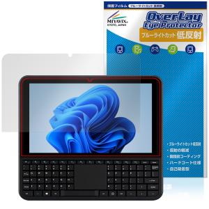 OmniOne 5.7 保護フィルム OverLay Eye Protector 低反射 for ポケットPC 液晶保護 ブルーライトカット 反射防止 爆買