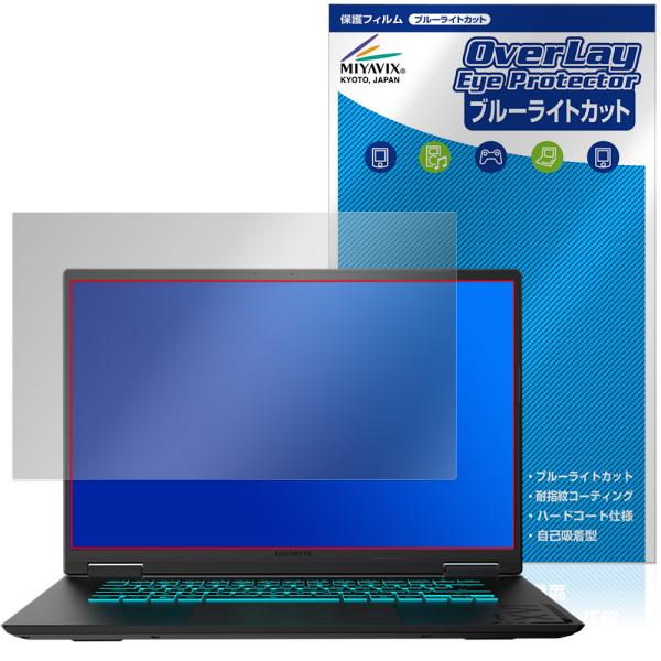 GIGABYTE GAMING A16 GA6H 保護フィルム OverLay Eye Protec...