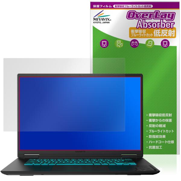 GIGABYTE GAMING A16 GA6H 保護フィルム OverLay Absorber 低...