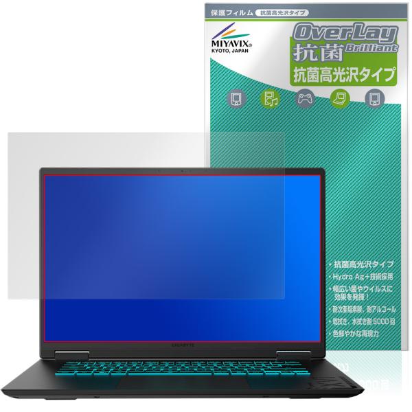 GIGABYTE GAMING A16 GA6H 保護フィルム OverLay 抗菌 Brillia...