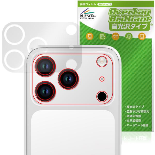 S17 Max mini リアカメラ用 保護フィルム OverLay Brilliant for ミ...