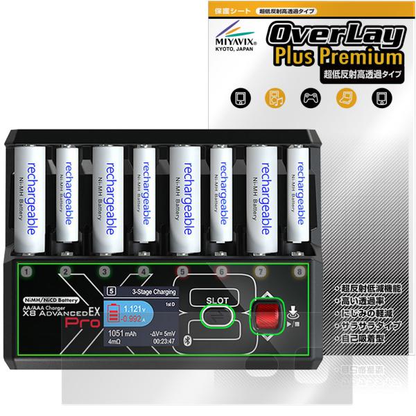 HITEC AA/AAA Charger X8 Advanced EX Pro 保護フィルム Ove...