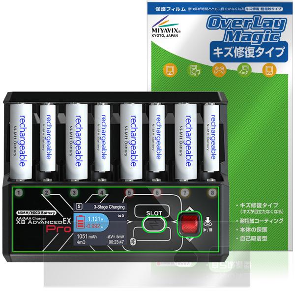 HITEC AA/AAA Charger X8 Advanced EX Pro 保護フィルム Ove...