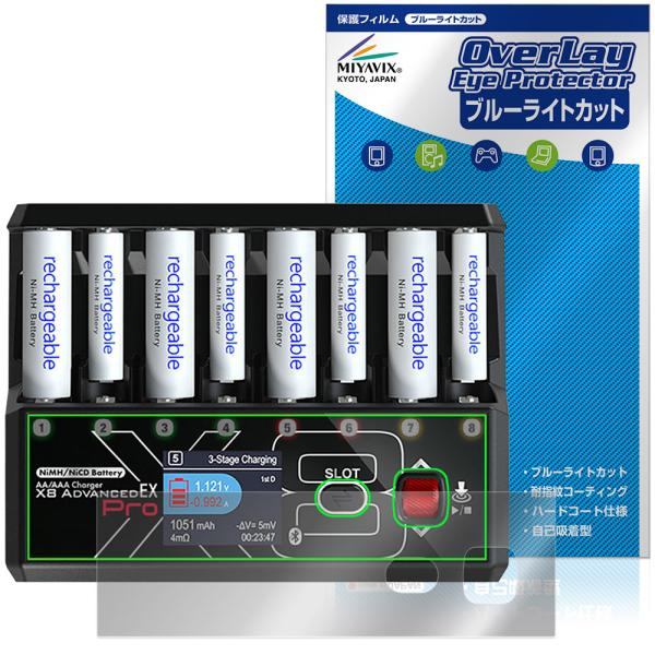 HITEC AA/AAA Charger X8 Advanced EX Pro 保護フィルム Ove...