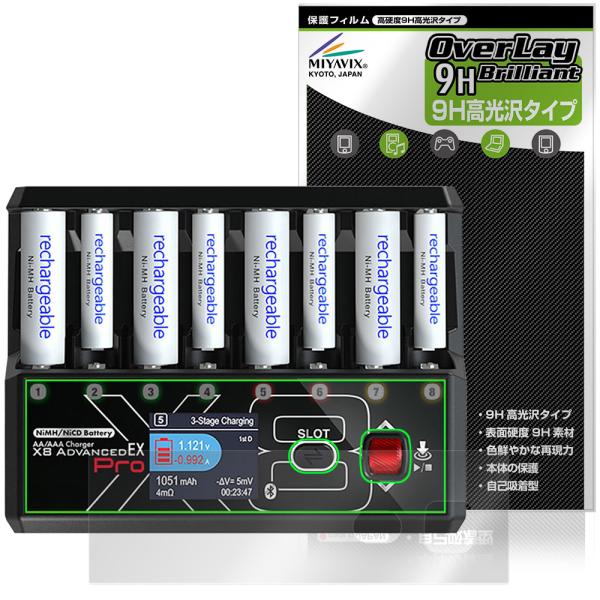 HITEC AA/AAA Charger X8 Advanced EX Pro 保護フィルム Ove...