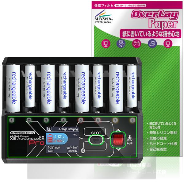 HITEC AA/AAA Charger X8 Advanced EX Pro 保護フィルム Ove...