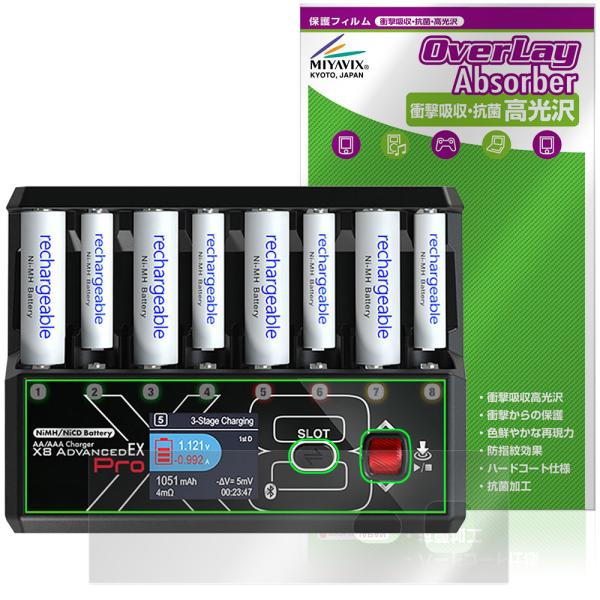 HITEC AA/AAA Charger X8 Advanced EX Pro 保護フィルム Ove...