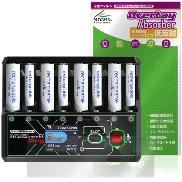 HITEC AA/AAA Charger X8 Advanced EX Pro 保護フィルム Ove...