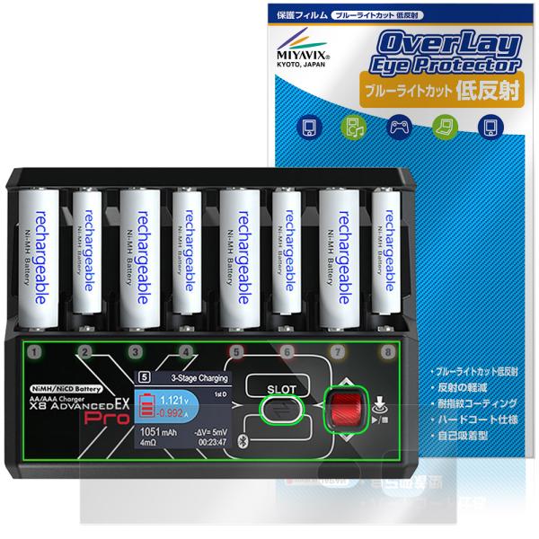 HITEC AA/AAA Charger X8 Advanced EX Pro 保護フィルム Ove...