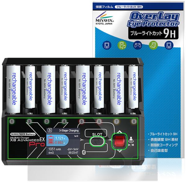HITEC AA/AAA Charger X8 Advanced EX Pro 保護フィルム Ove...