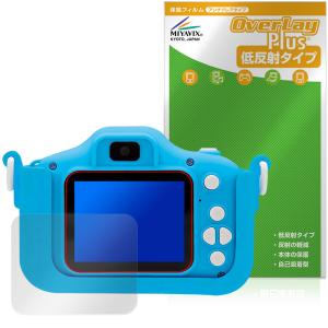 パウ・パトロール キッズカメラ 保護フィルム OverLay Plus for カヨトイズ 電子玩具 液晶保護 アンチグレア 反射防止 非光沢 指紋防止 爆買