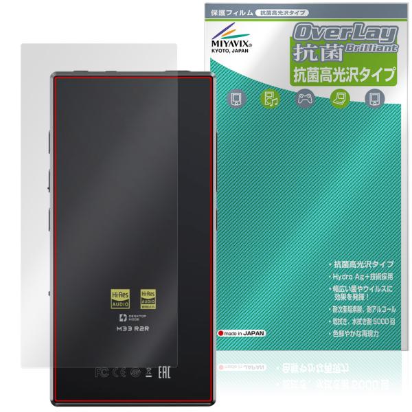 FIIO M33 R2R 背面 保護フィルム OverLay 抗菌 Brilliant for フィ...