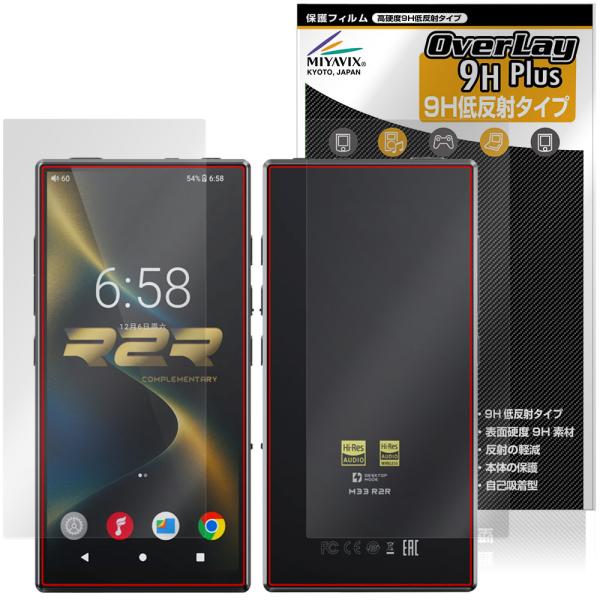 FIIO M33 R2R 表面 背面 保護フィルム OverLay 9H Plus for フィーオ...