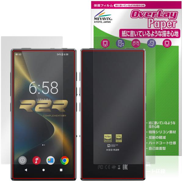 FIIO M33 R2R 表面 背面 保護フィルム OverLay Paper for フィーオ デ...