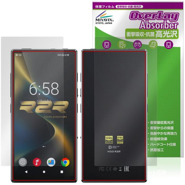 FIIO M33 R2R 表面 背面 保護フィルム OverLay Absorber 高光沢 for...