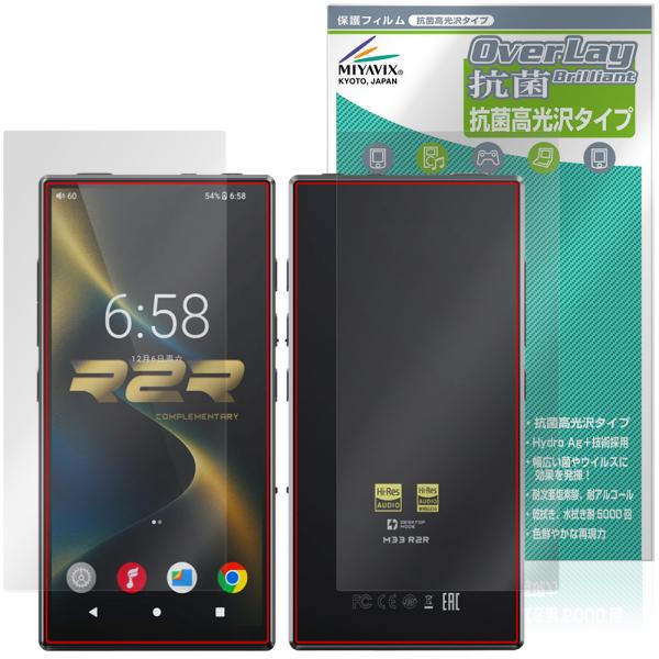 FIIO M33 R2R 表面 背面 保護フィルム OverLay 抗菌 Brilliant for...