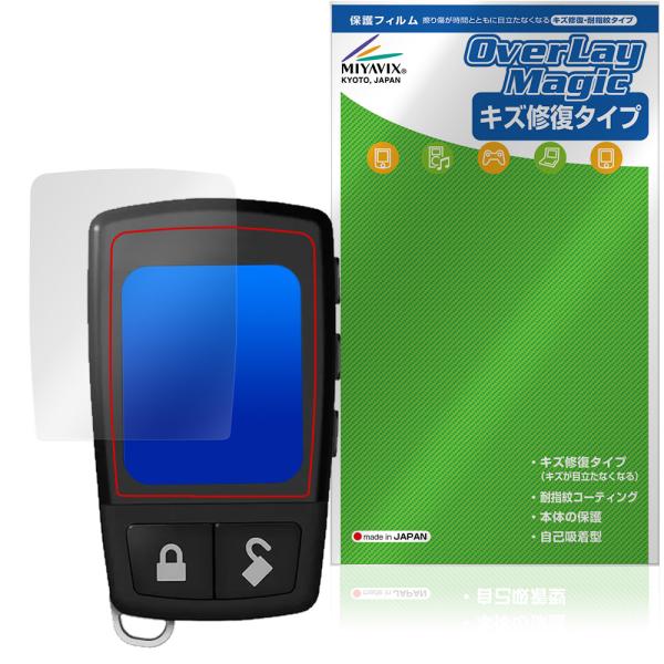 VIPER 2wayカラーLCDリモコン 7957V 保護フィルム OverLay Magic fo...
