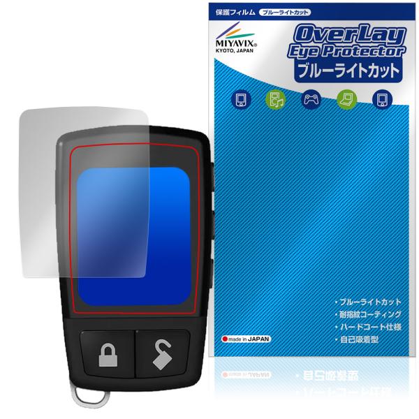 VIPER 2wayカラーLCDリモコン 7957V 保護フィルム OverLay Eye Prot...