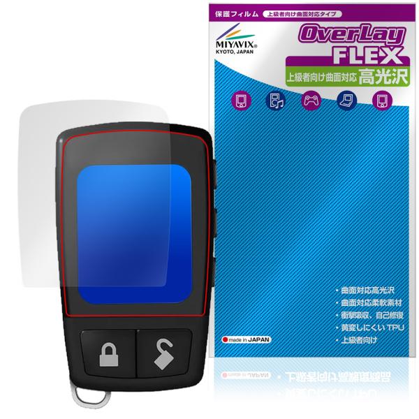 VIPER 2wayカラーLCDリモコン 7957V 保護フィルム OverLay FLEX 高光沢...