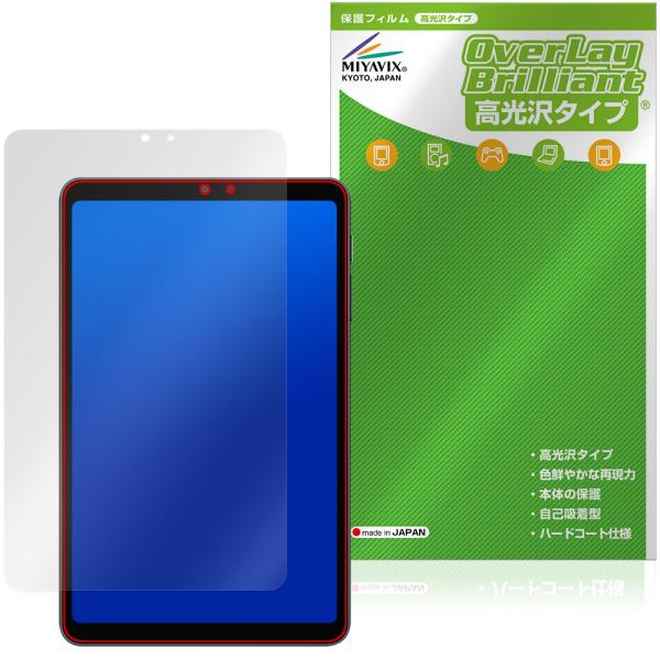 ALLDOCUBE iPlay 80 mini Pro 保護フィルム OverLay Brillia...