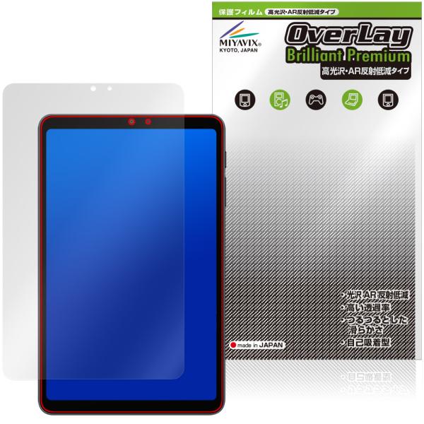 ALLDOCUBE iPlay 80 mini Pro 保護フィルム OverLay Brillia...