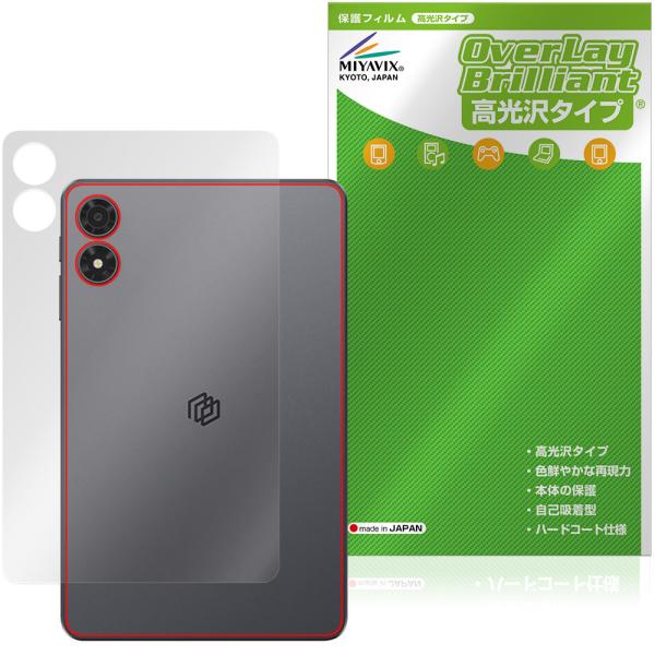 ALLDOCUBE iPlay 80 mini Pro 背面 保護フィルム OverLay Bril...