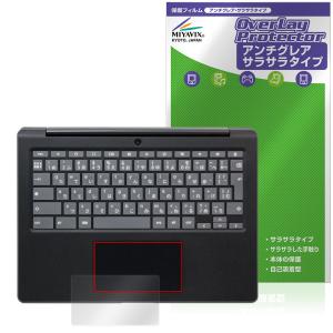 SHARP Dynabook Chromebook C1 タッチパッド 保護フィルム OverLay Protector for ダイナブック クロームブック アンチグレア さらさら