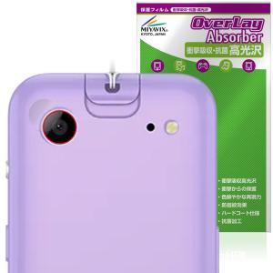 キッズフォン4 カメラレンズ用 保護フィルム OverLay Absorber 高光沢 for ZTE 子供 スマートフォン 衝撃吸収 高光沢 抗菌