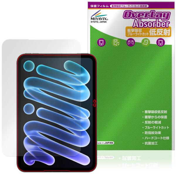 iPad mini (A20 Pro) 第8世代 2026 保護フィルム OverLay Absor...