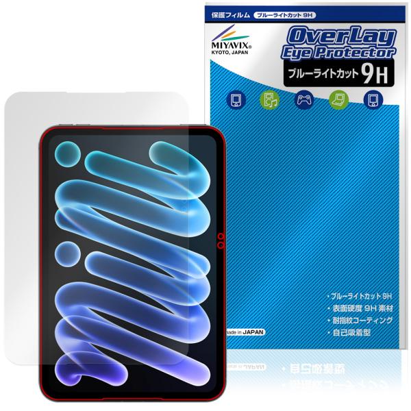 iPad mini (A20 Pro) 第8世代 2026 保護フィルム OverLay Eye P...
