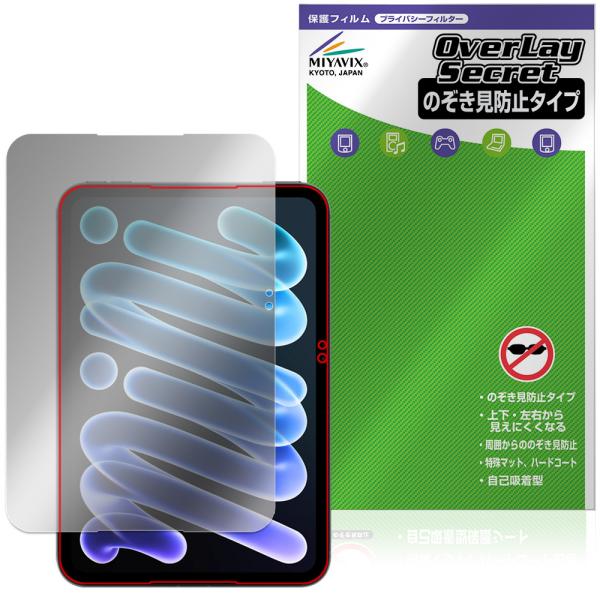 iPad mini (A20 Pro) 第8世代 2026 保護フィルム OverLay Secre...