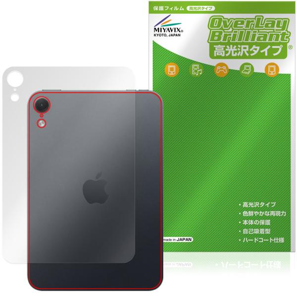 iPad mini (A20 Pro) 第8世代 26 Wi-Fiモデル 背面 保護フィルム Ove...