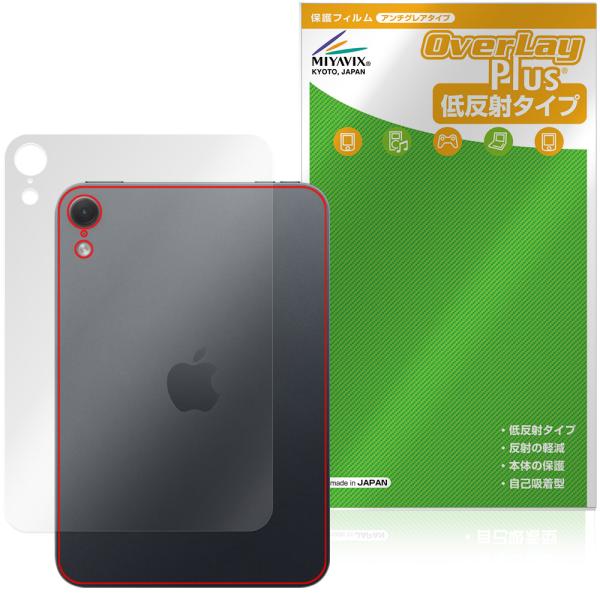 iPad mini (A20 Pro) 第8世代 26 Wi-Fiモデル 背面 保護フィルム Ove...