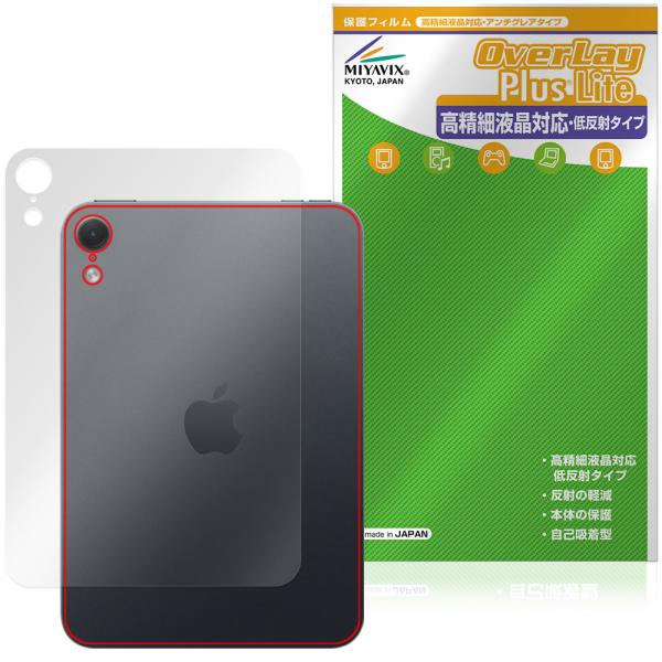 iPad mini (A20 Pro) 第8世代 26 Wi-Fiモデル 背面 保護フィルム Ove...