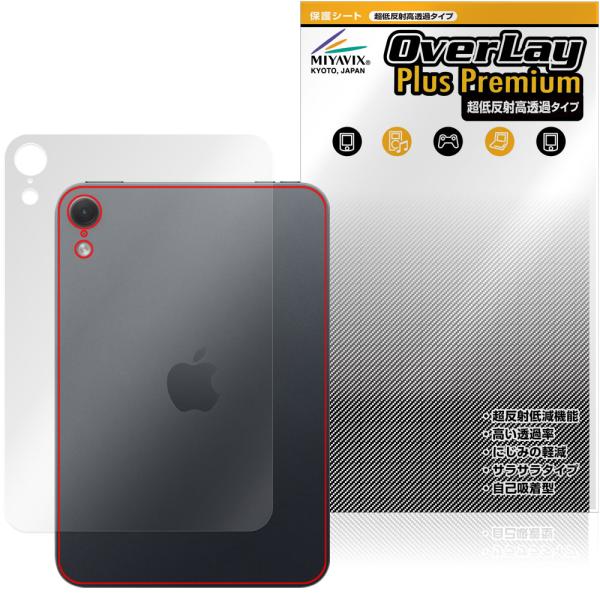 iPad mini (A20 Pro) 第8世代 26 Wi-Fiモデル 背面 保護フィルム Ove...