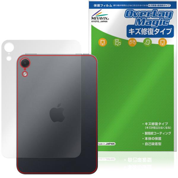 iPad mini (A20 Pro) 第8世代 26 Wi-Fiモデル 背面 保護フィルム Ove...